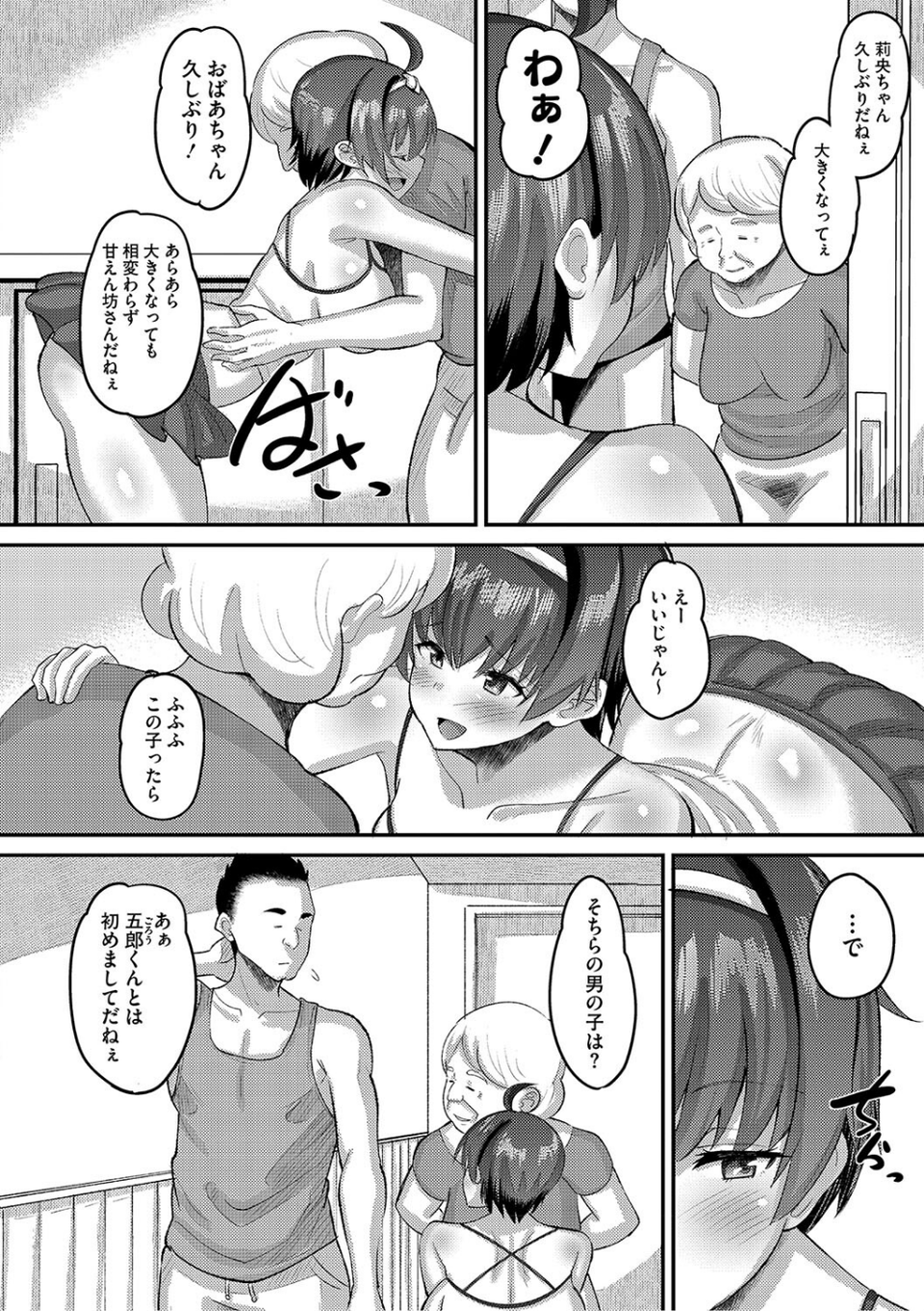 交尾指導 蕩ける子宮を受精するまで躾け中【デジタル特装版】 8 ページ目