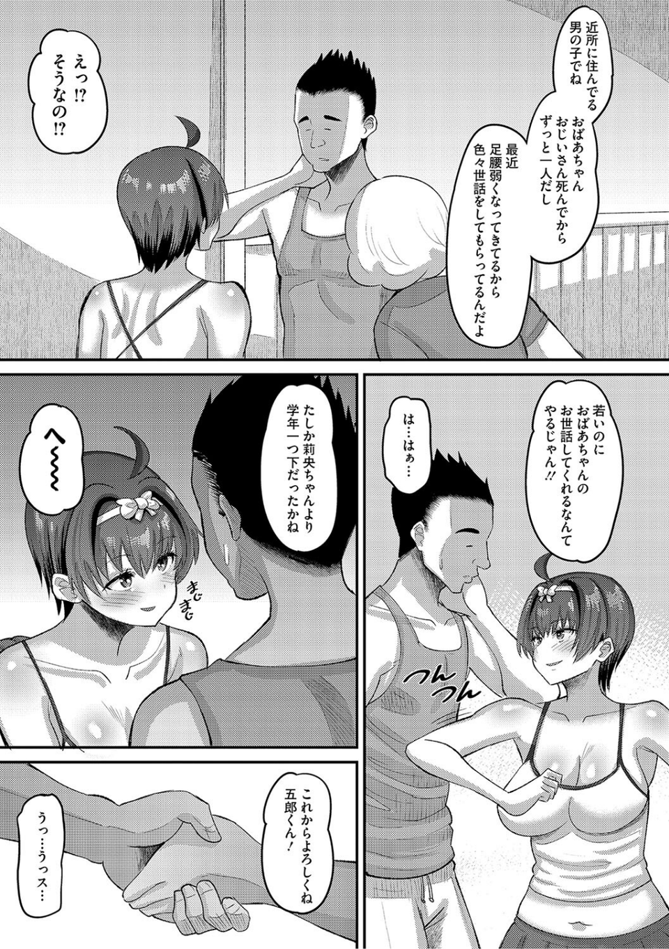 交尾指導 蕩ける子宮を受精するまで躾け中【デジタル特装版】 9 ページ目