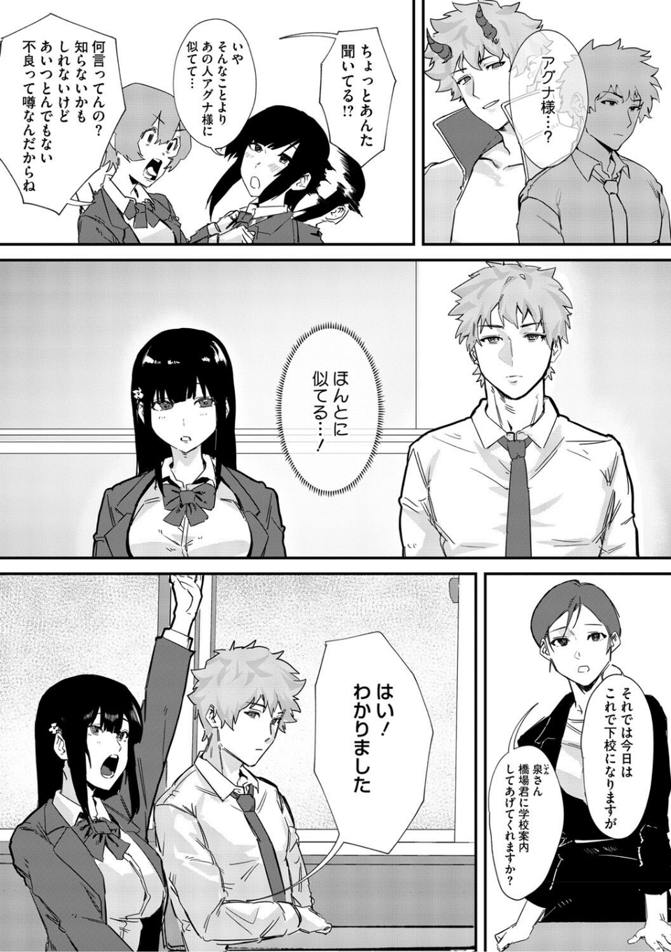 青くとろける 5 ページ目