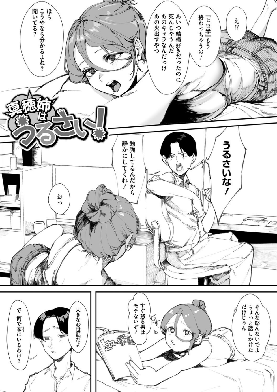 青くとろける 7 ページ目