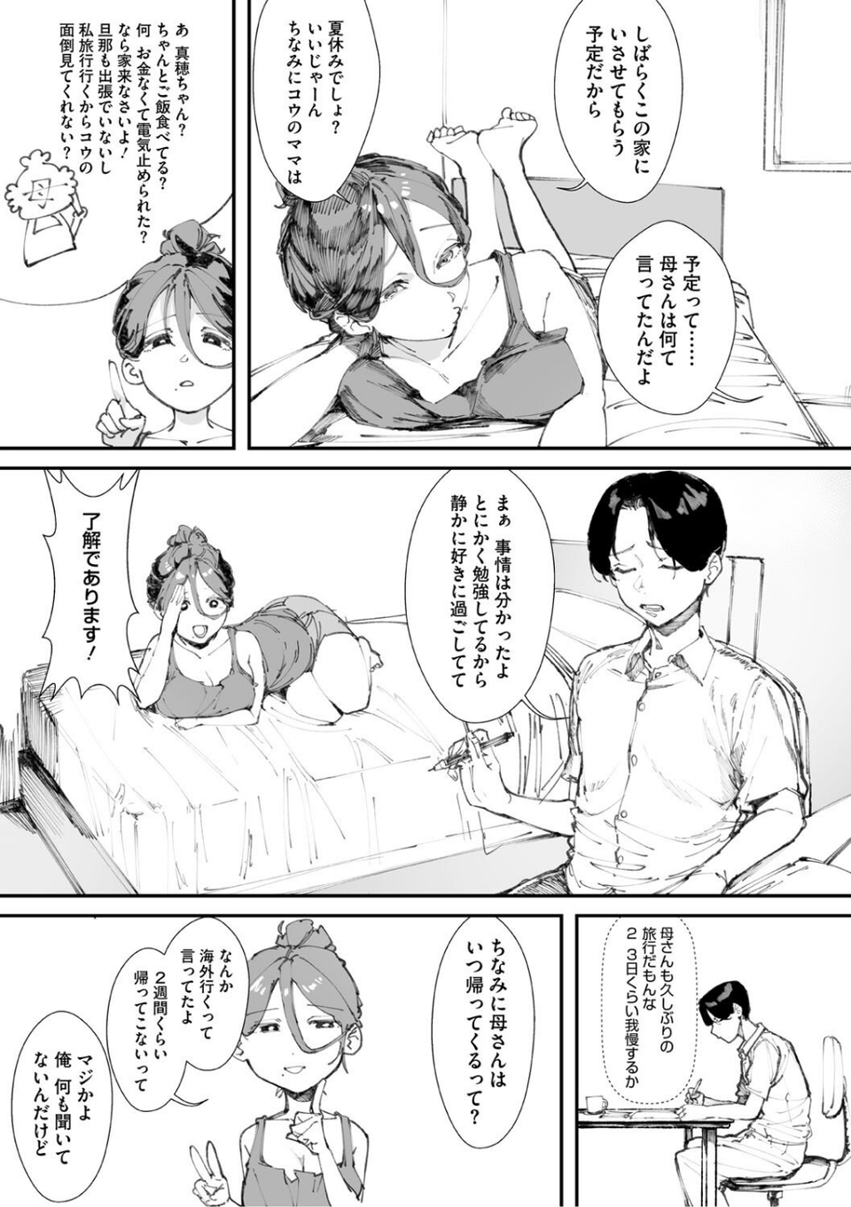 青くとろける 9 ページ目
