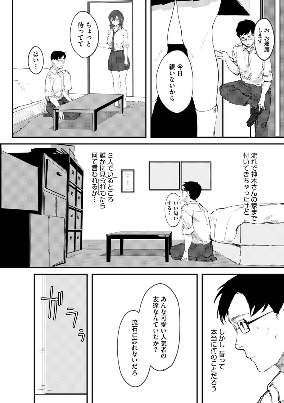 青くとろける 14 ページ目