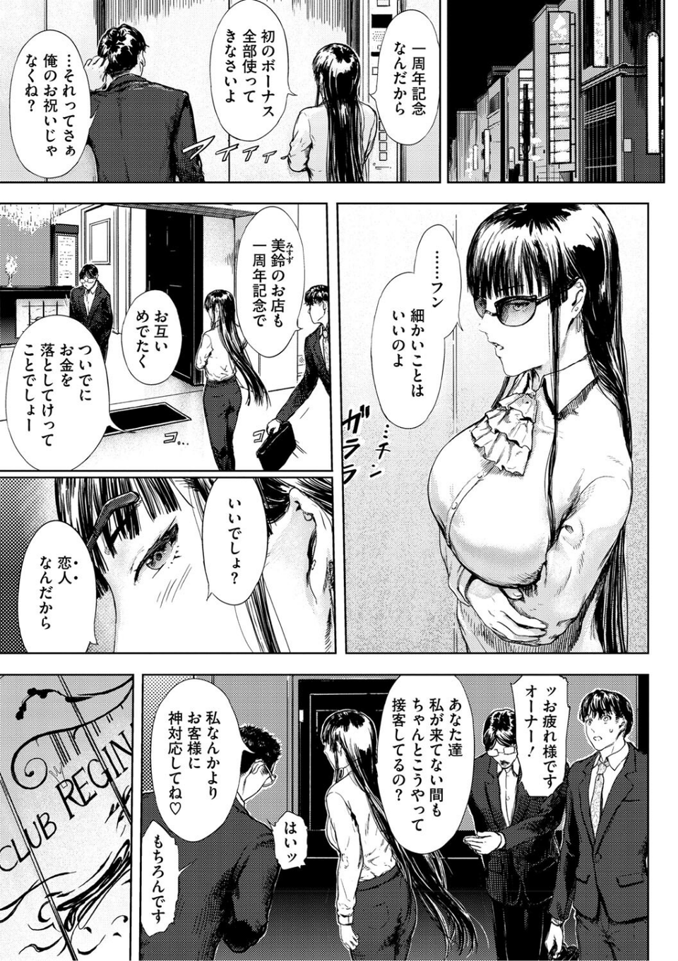 艶華【デジタル特装版】 3 ページ目