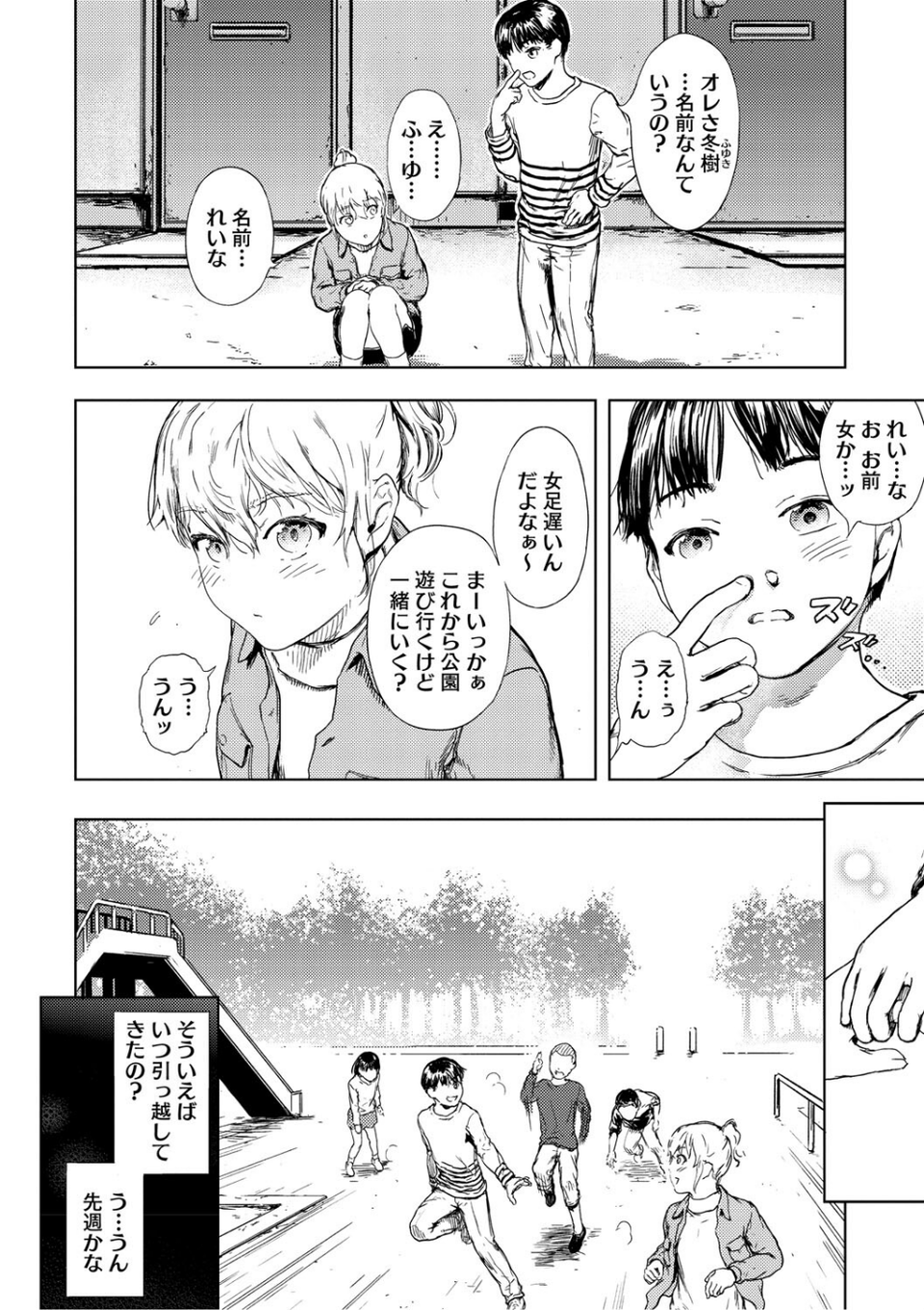 艶華【デジタル特装版】 6 ページ目