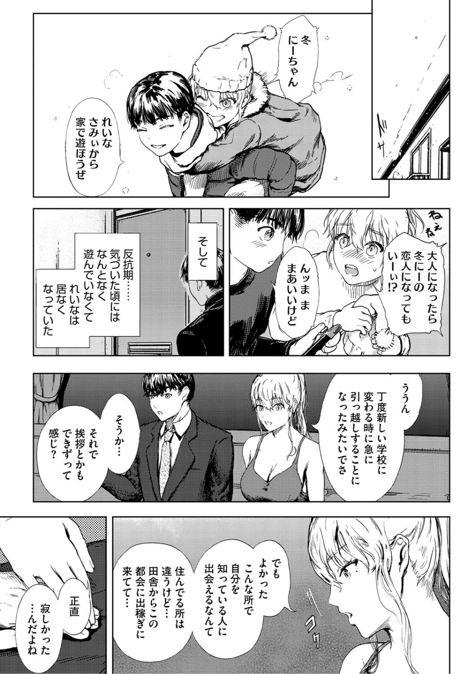 艶華【デジタル特装版】 7 ページ目