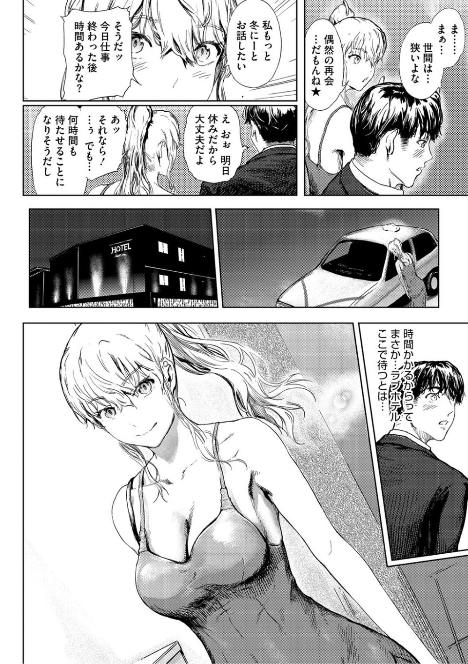 艶華【デジタル特装版】 8 ページ目