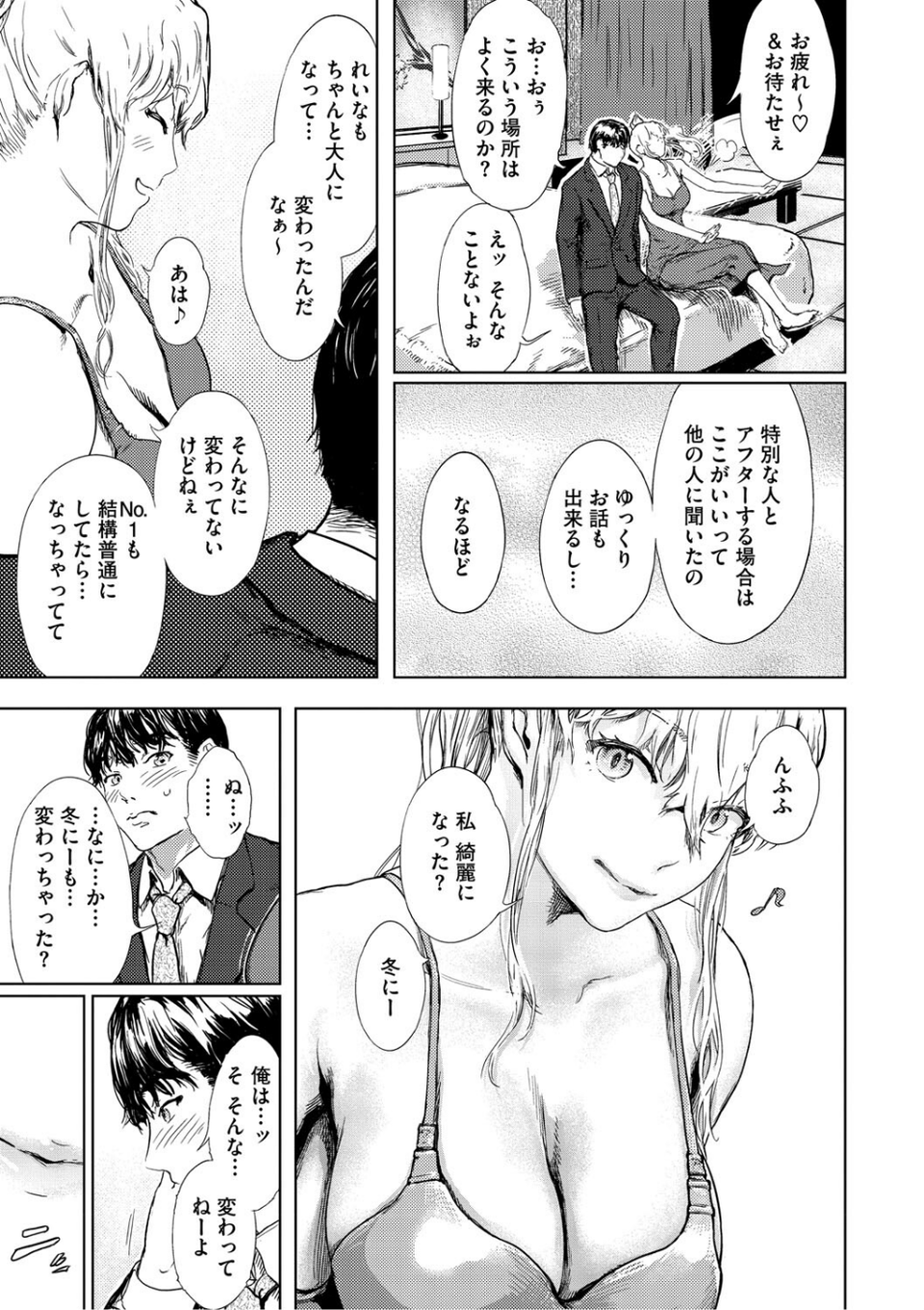 艶華【デジタル特装版】 9 ページ目