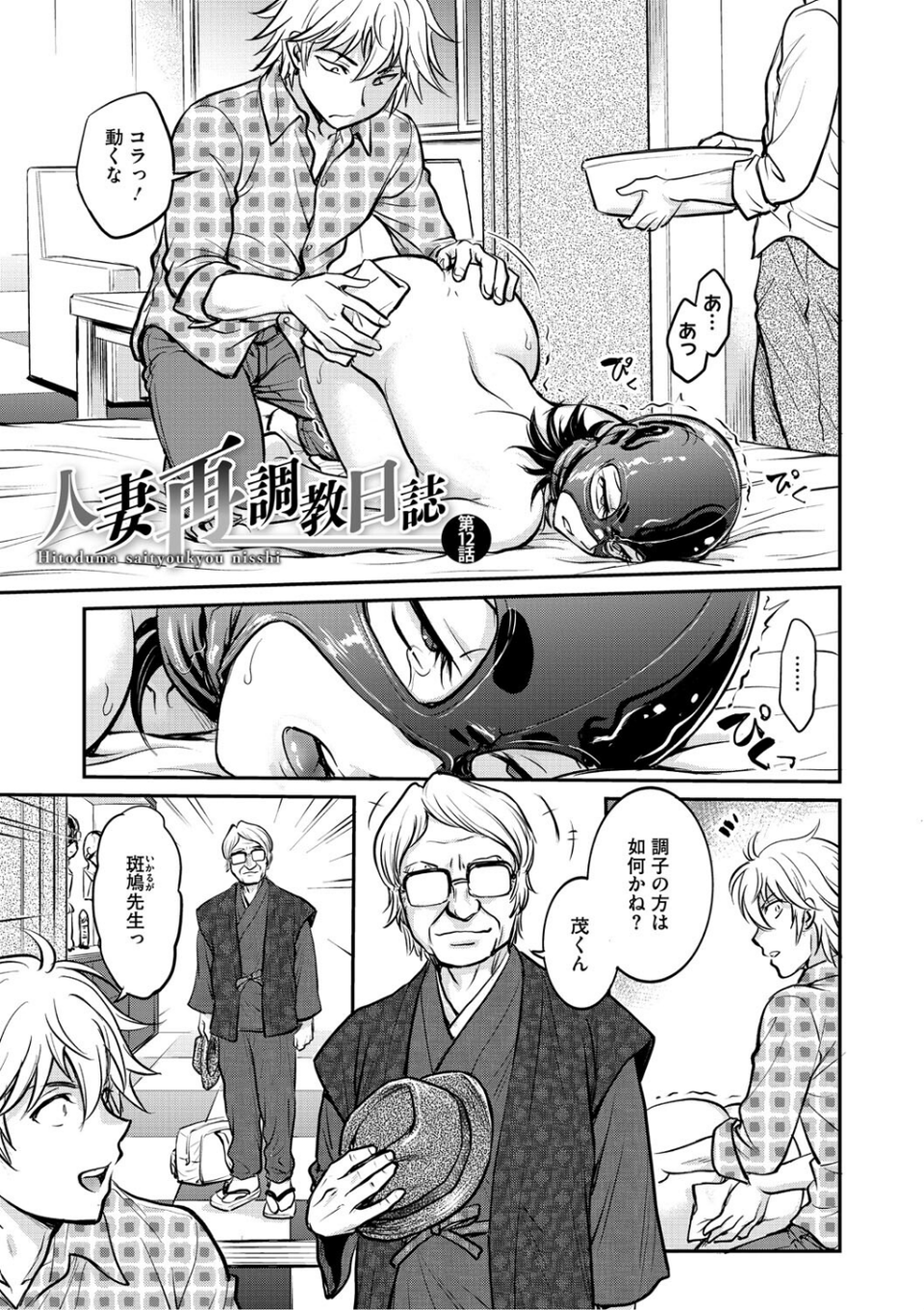人妻再調教日誌 7 ページ目