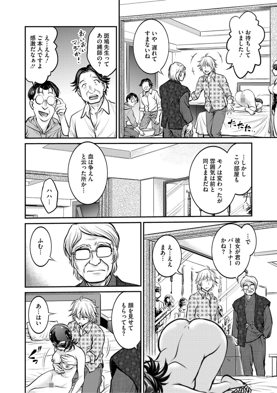 人妻再調教日誌 8 ページ目