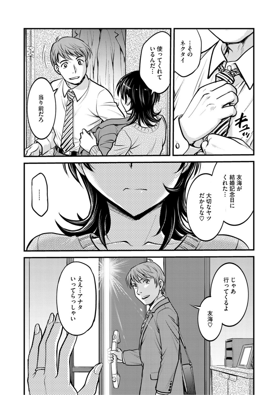 人妻再調教日誌 11 ページ目