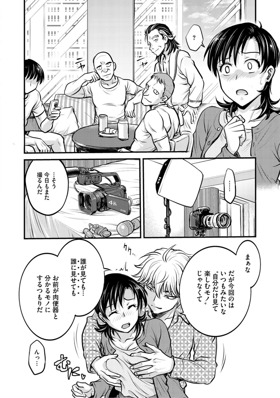人妻再調教日誌 14 ページ目