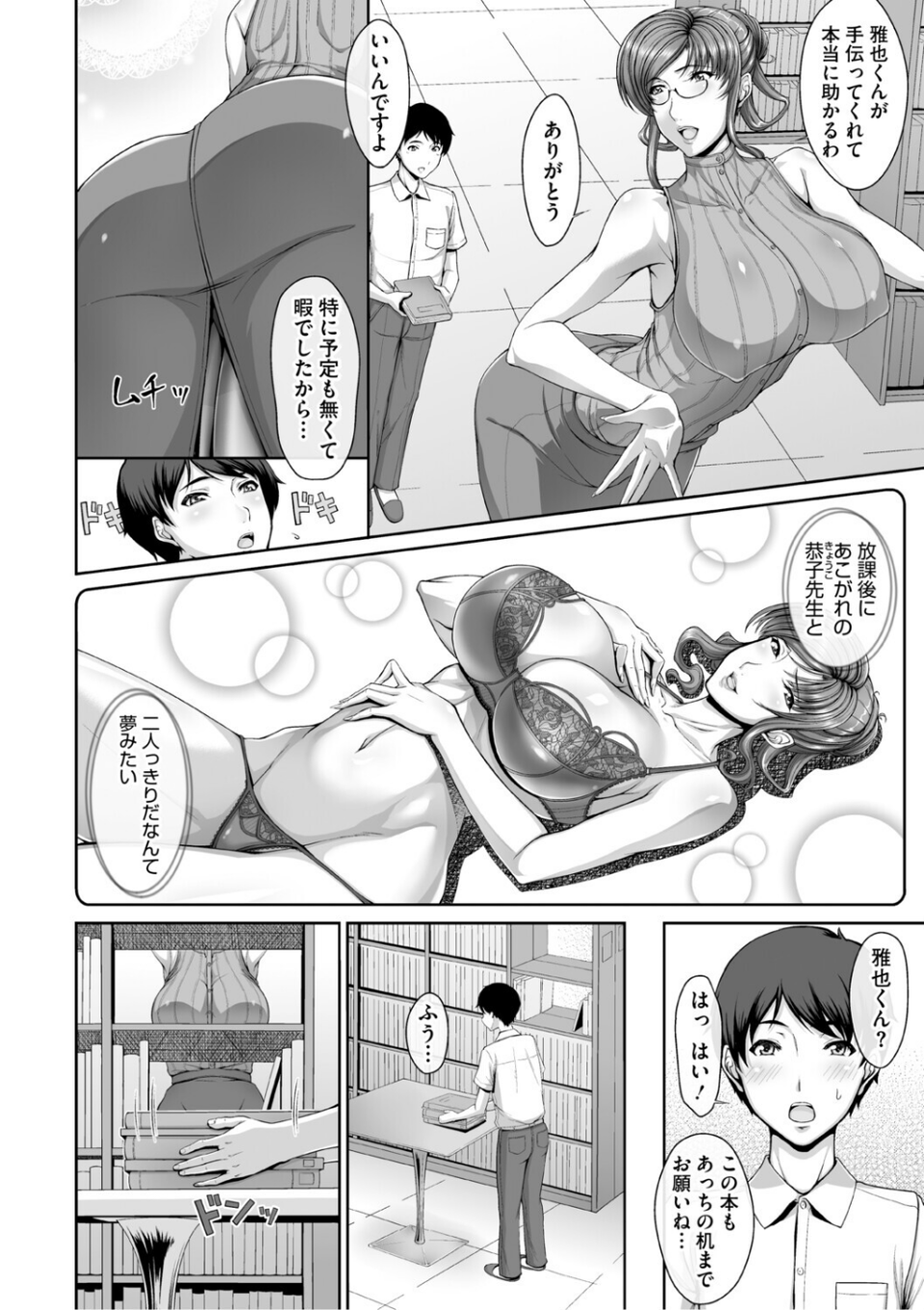 初夏、女教師たち… 4 ページ目