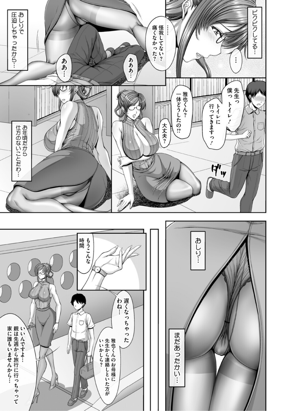 初夏、女教師たち… 9 ページ目