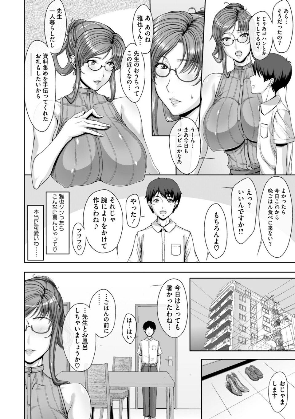 初夏、女教師たち… 10 ページ目