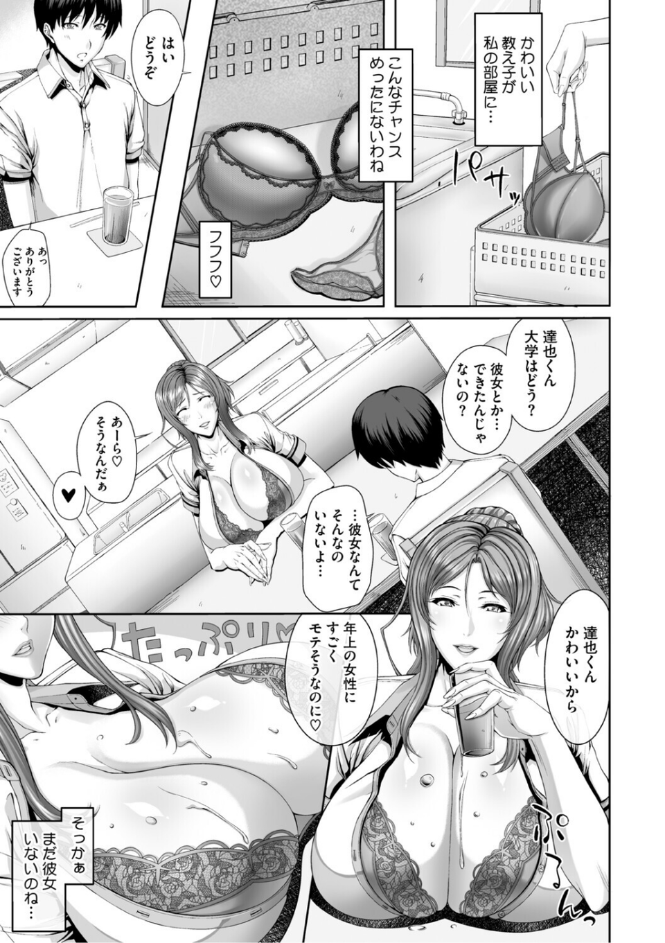 初夏、女教師たち… 13 ページ目