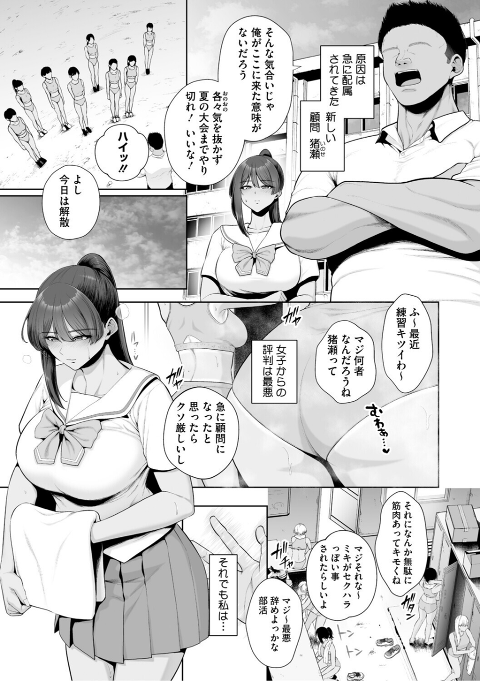痴魅悶凌【通常版】 7 ページ目