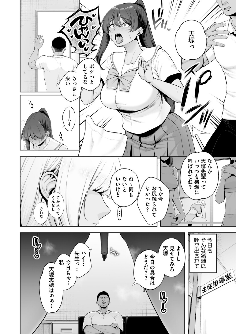 痴魅悶凌【通常版】 8 ページ目