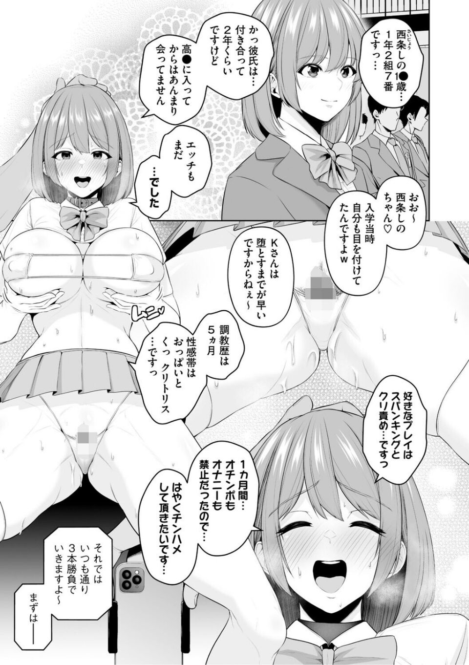 痴魅悶凌【通常版】 13 ページ目