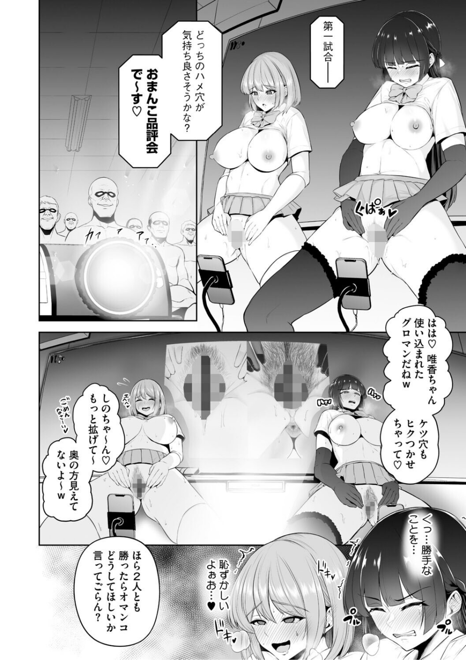 痴魅悶凌【通常版】 14 ページ目