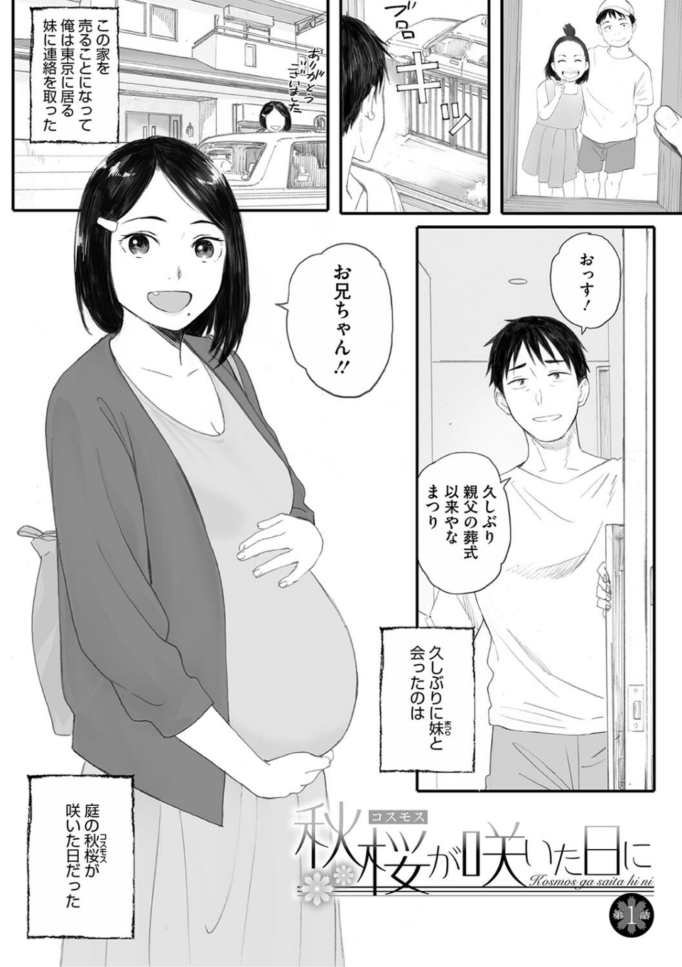 秋桜が咲いた日に【単行本版】 3 ページ目