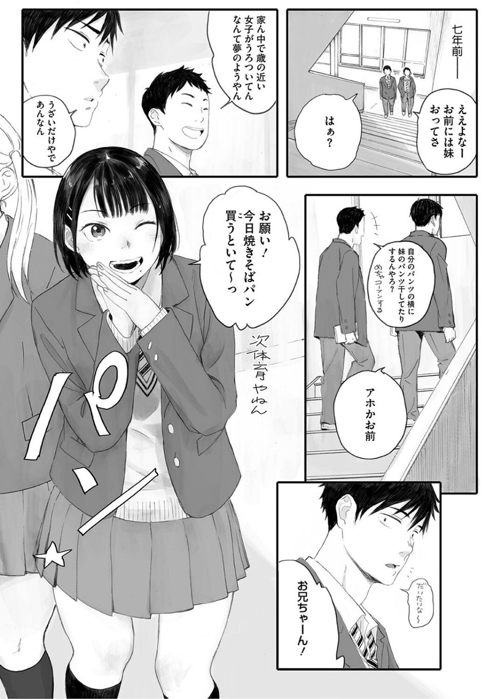 秋桜が咲いた日に【単行本版】 4 ページ目