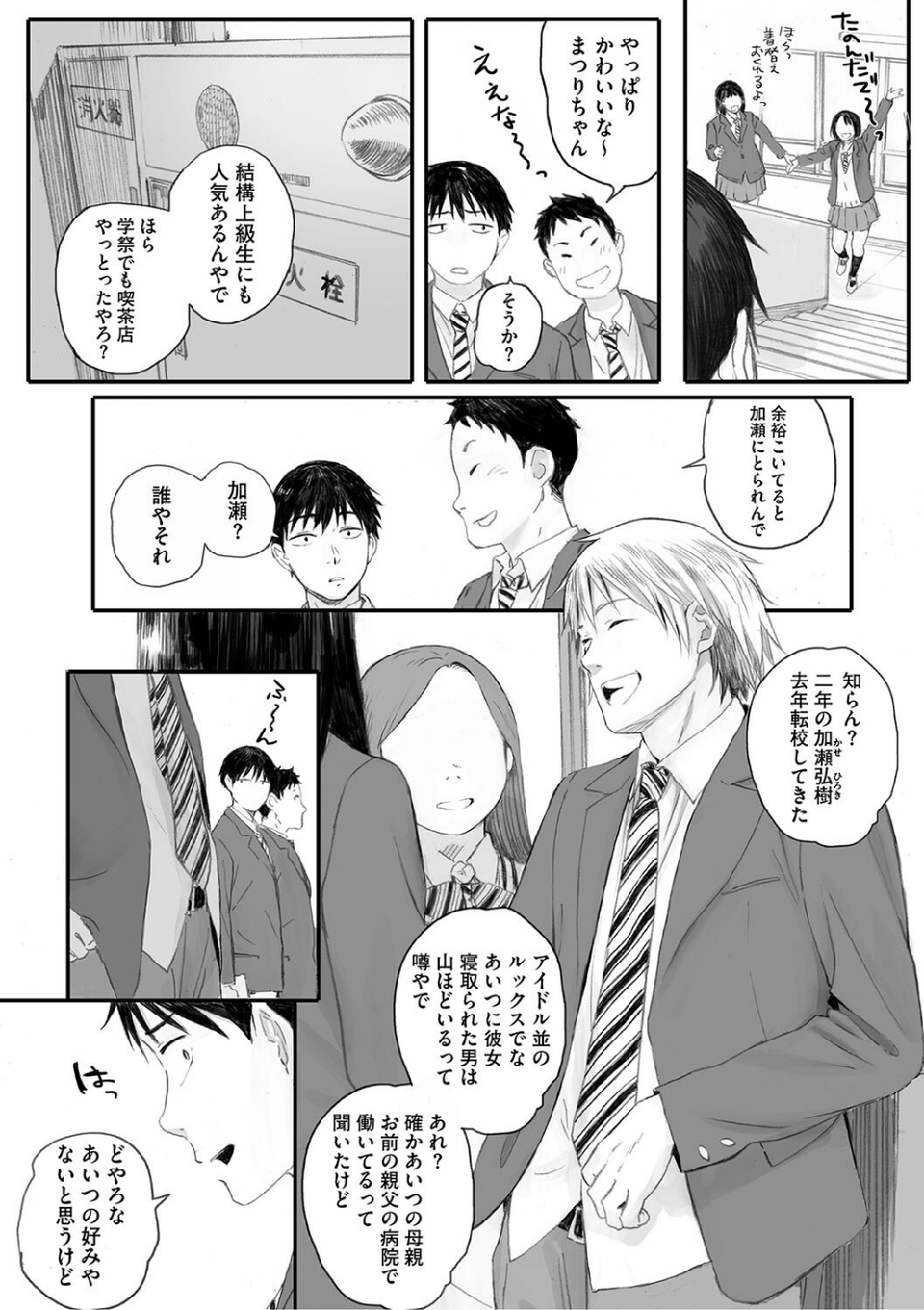 秋桜が咲いた日に【単行本版】 5 ページ目