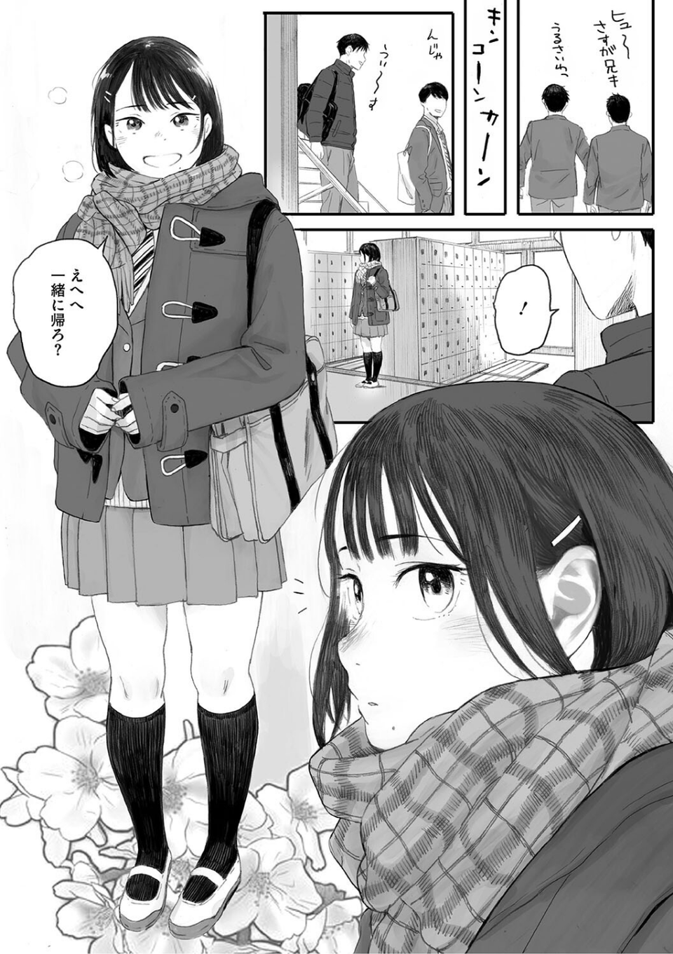 秋桜が咲いた日に【単行本版】 6 ページ目