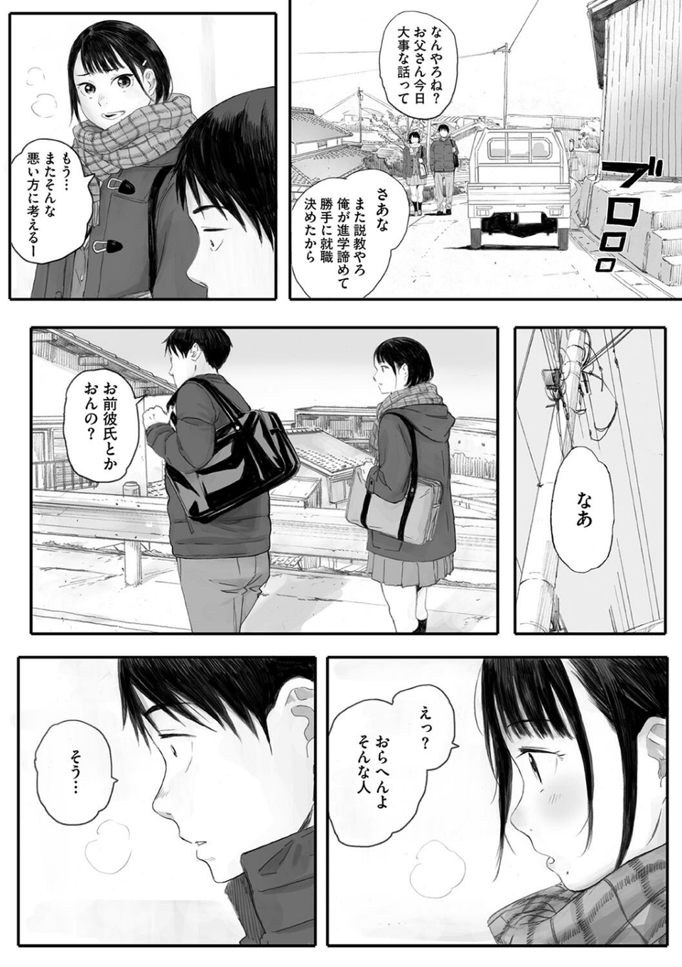 秋桜が咲いた日に【単行本版】 7 ページ目