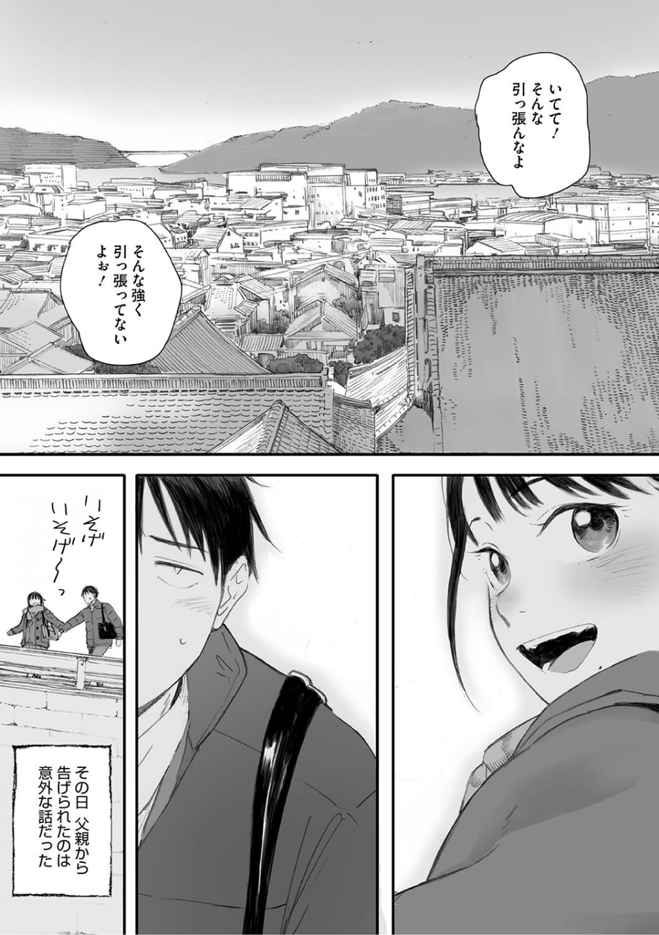 秋桜が咲いた日に【単行本版】 9 ページ目