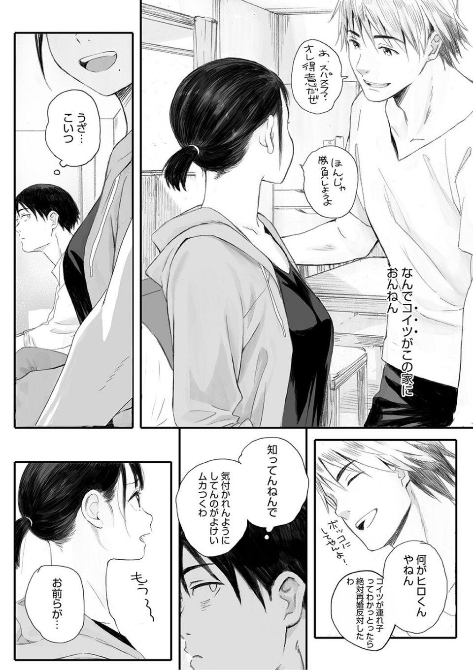 秋桜が咲いた日に【単行本版】 12 ページ目