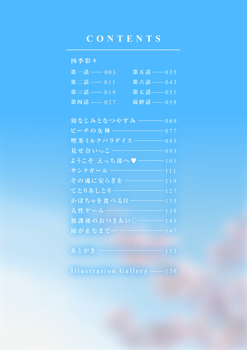 僕だけに見せる淫らな君【通常版】 2 ページ目