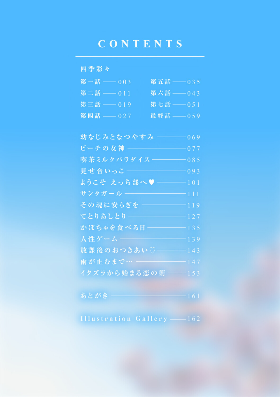僕だけに見せる淫らな君【デジタル特装版】【FANZA限定】 2 ページ目
