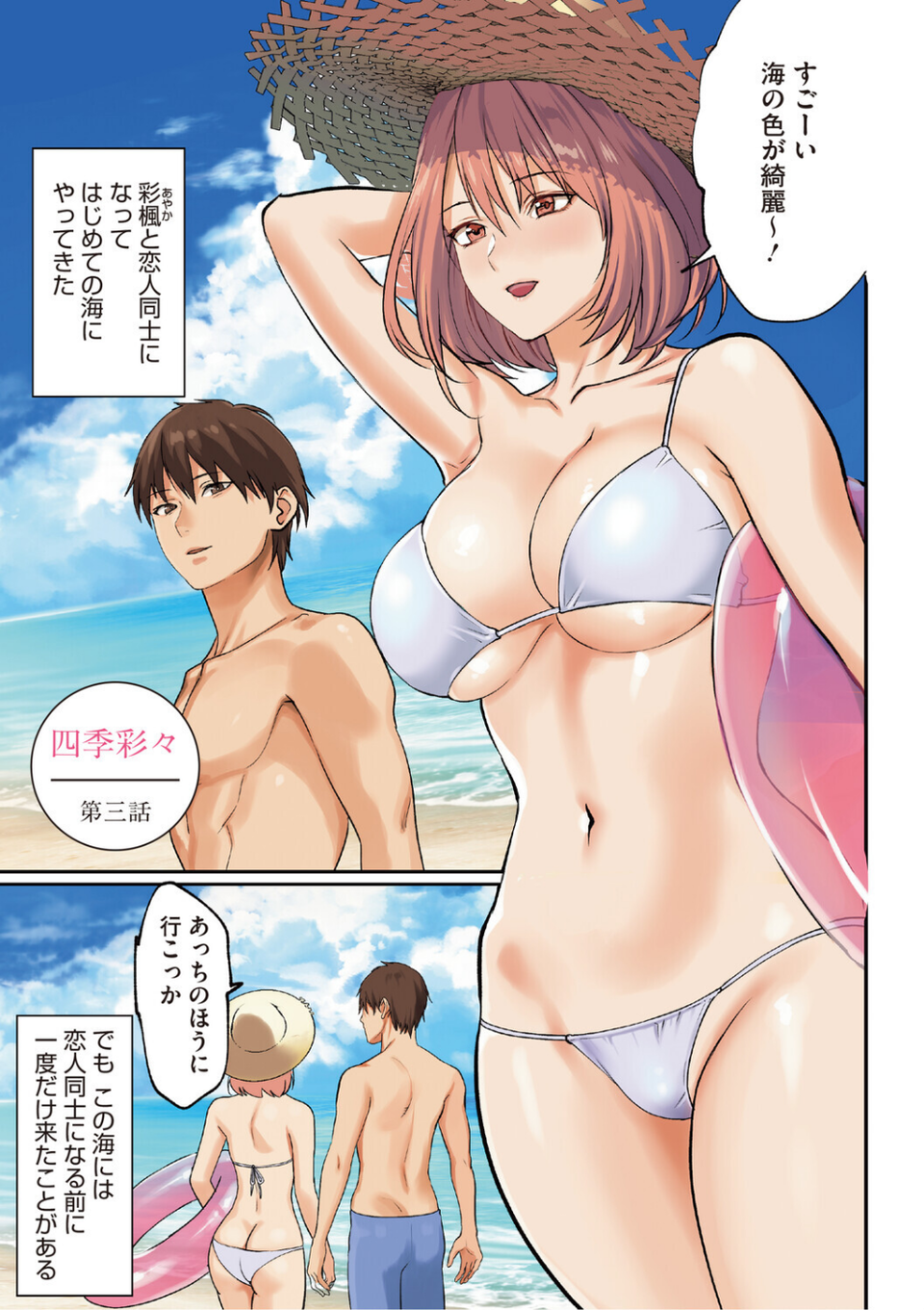 僕だけに見せる淫らな君【デジタル特装版】【FANZA限定】 7 ページ目