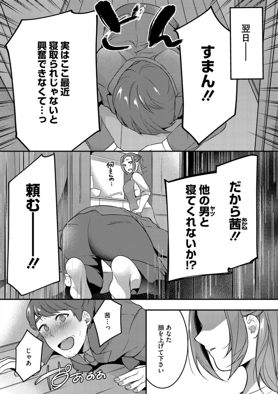 あなたが悪いんだからね 4 ページ目