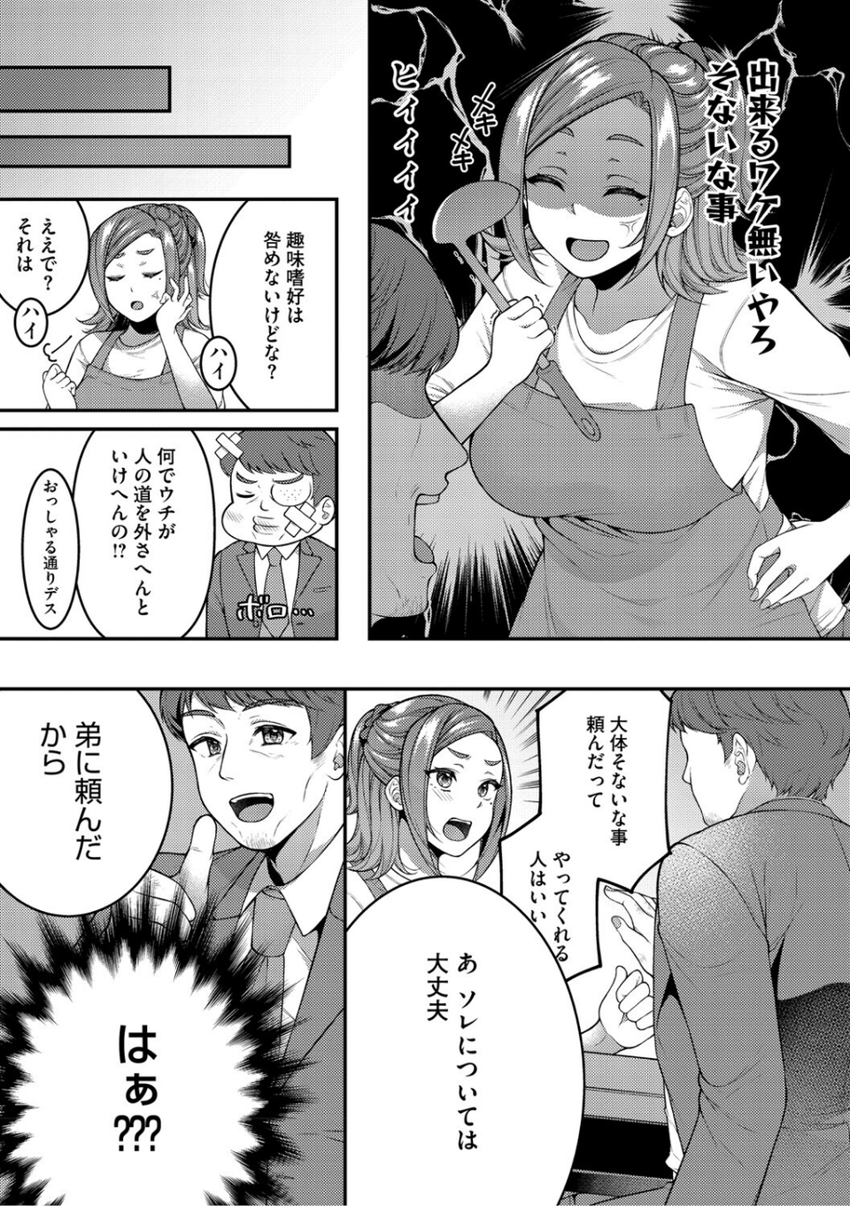 あなたが悪いんだからね 5 ページ目