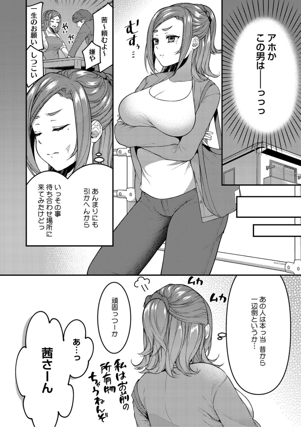 あなたが悪いんだからね 6 ページ目