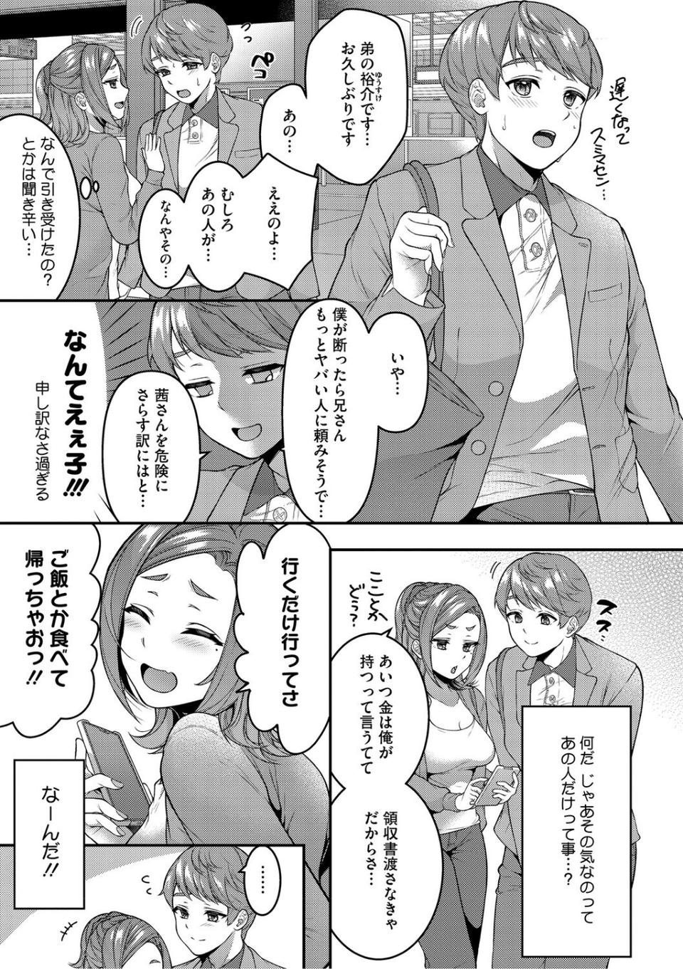 あなたが悪いんだからね 7 ページ目