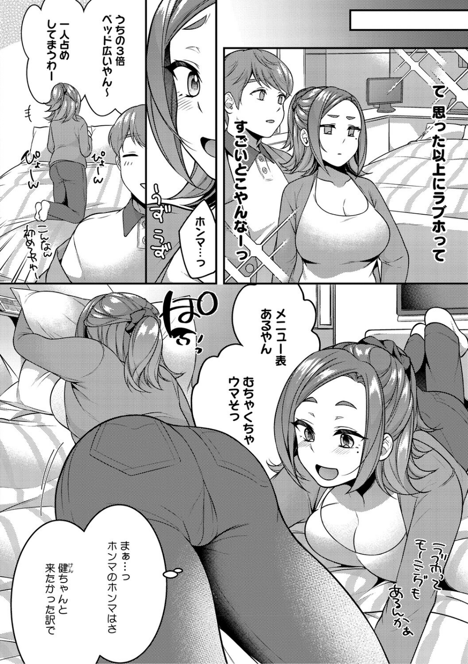 あなたが悪いんだからね 8 ページ目
