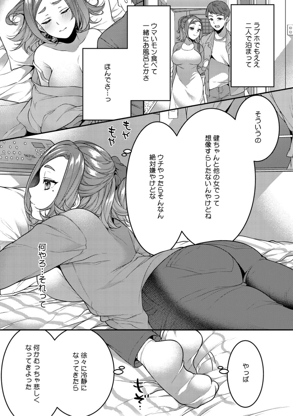 あなたが悪いんだからね 9 ページ目