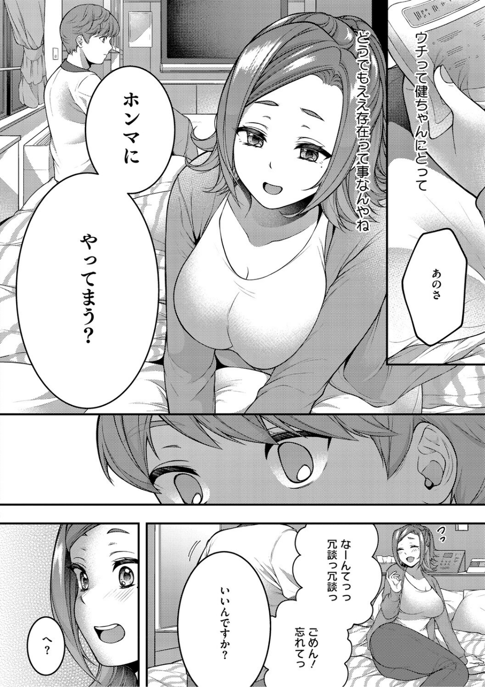 あなたが悪いんだからね 10 ページ目