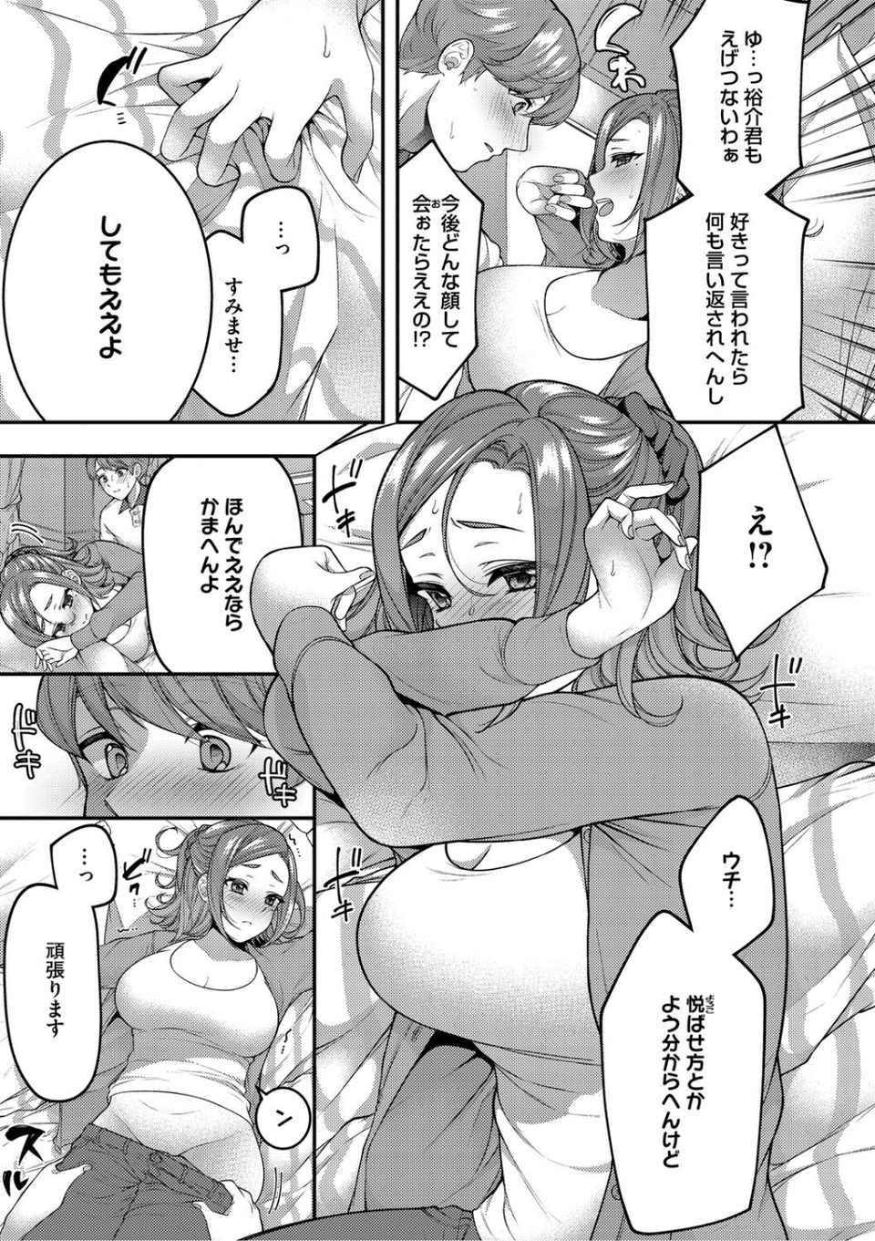 あなたが悪いんだからね 13 ページ目