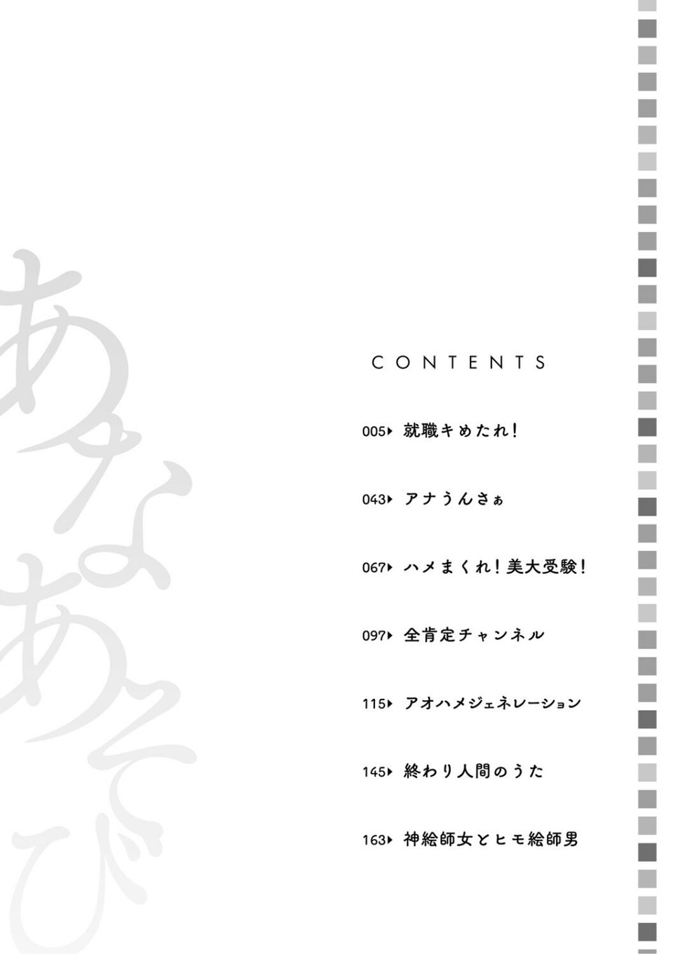 あなあそび 2 ページ目