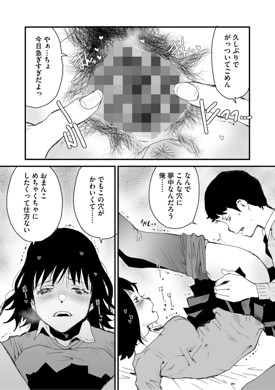 あなあそび 3 ページ目