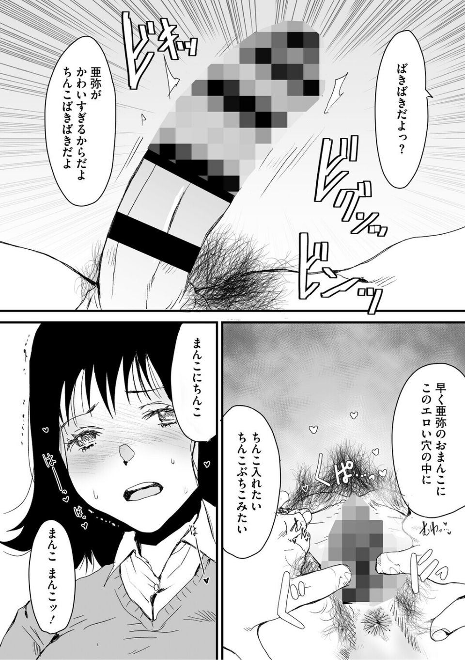 あなあそび 6 ページ目