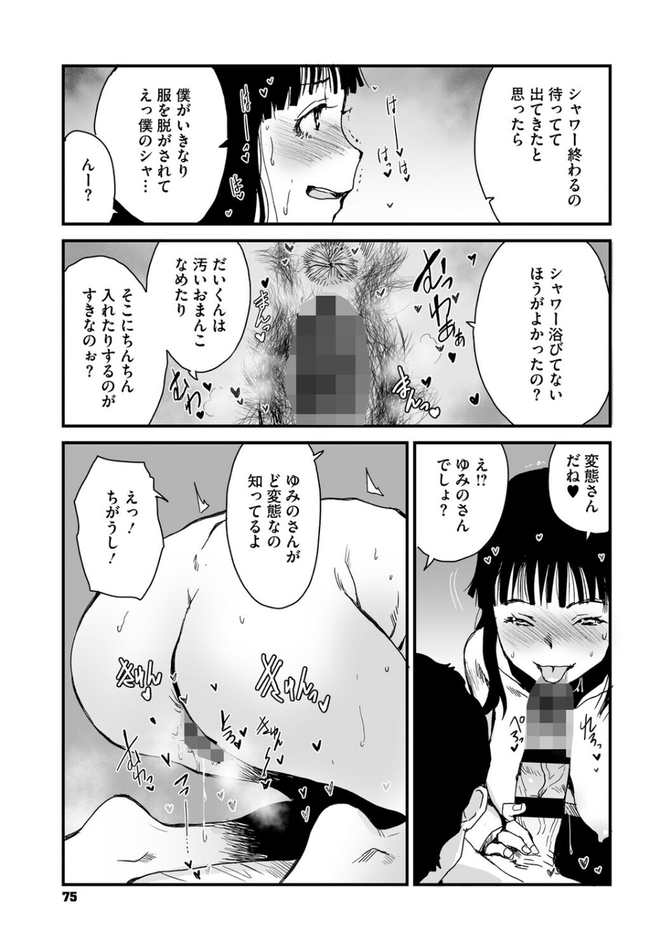 あなあそび 11 ページ目
