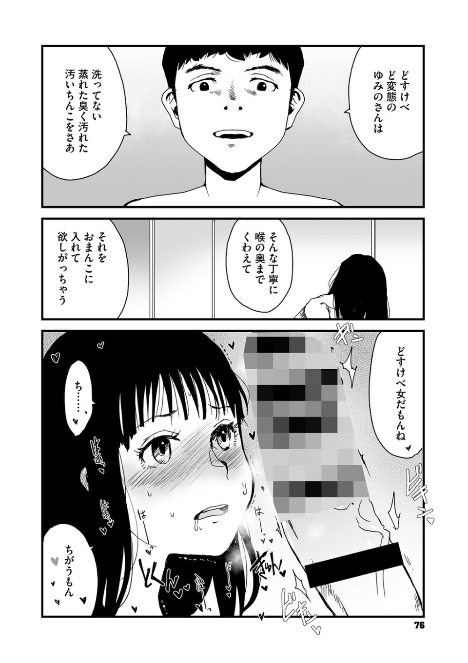 あなあそび 12 ページ目
