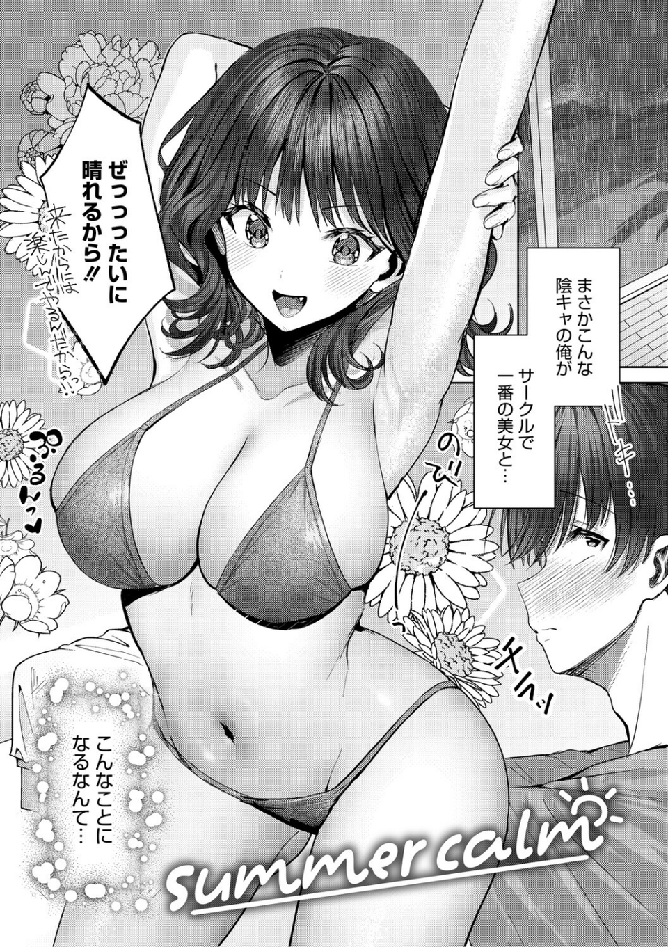 君のえっちな弱点 3 ページ目