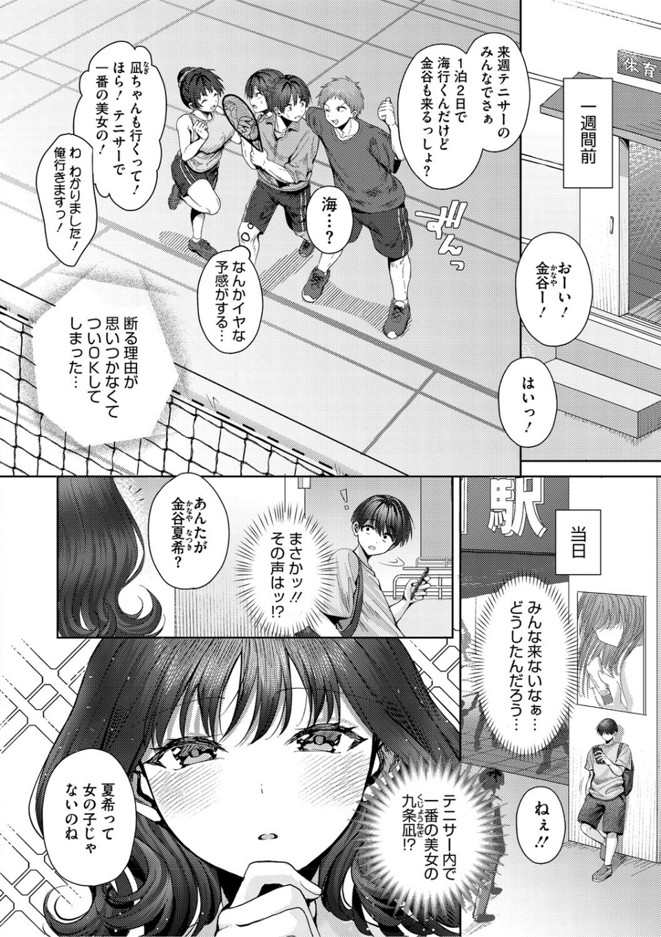 君のえっちな弱点 4 ページ目