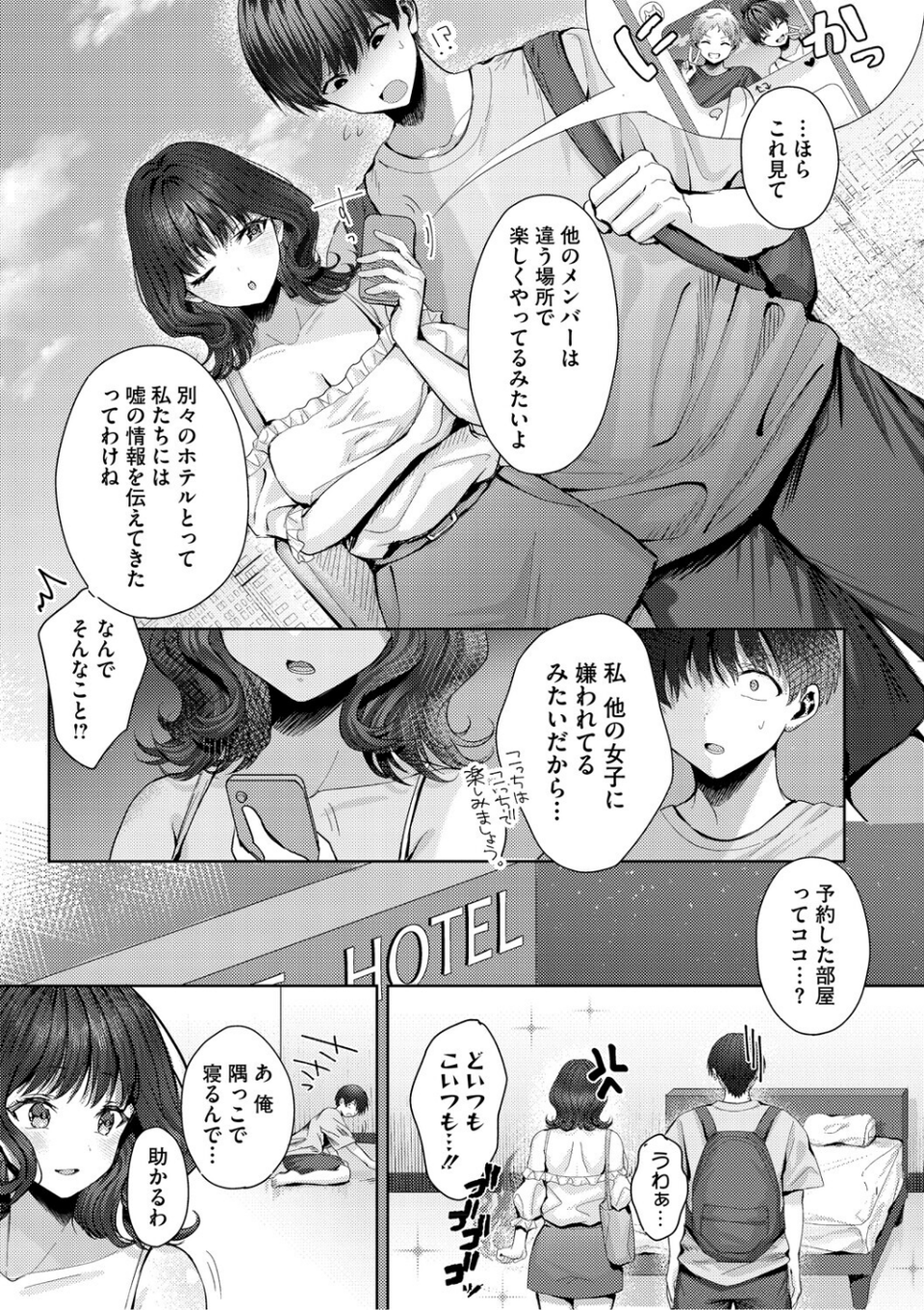 君のえっちな弱点 5 ページ目
