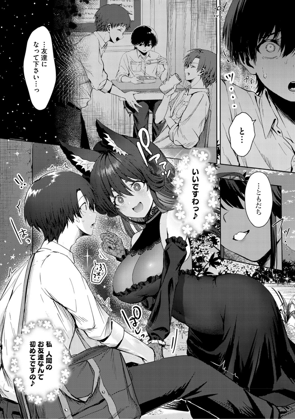 君のえっちな弱点 14 ページ目